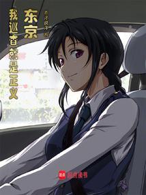 东京警事