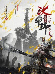 我真不是猎命师免费