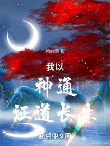 我通神明