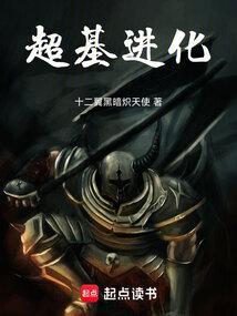 超进化领域 差距