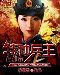特种兵王在都市阅读