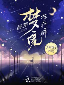 梦境催眠最强系列