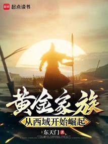 从西域开始崛起吧