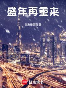盛年难再来