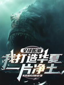 开局修仙被发现