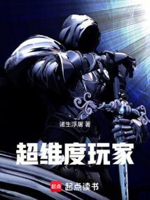 超维度玩家TXT百度