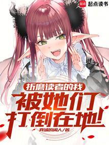 被折磨得怎么样