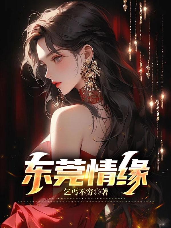东莞情天汇沐足怎么样