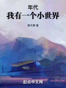 我有一个小世界秦枫